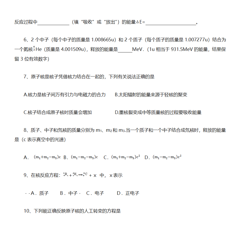 核反应练习第2页