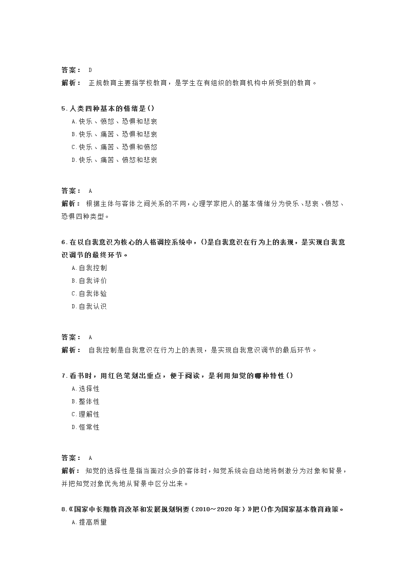 2017教育知识与能力押题2第2页