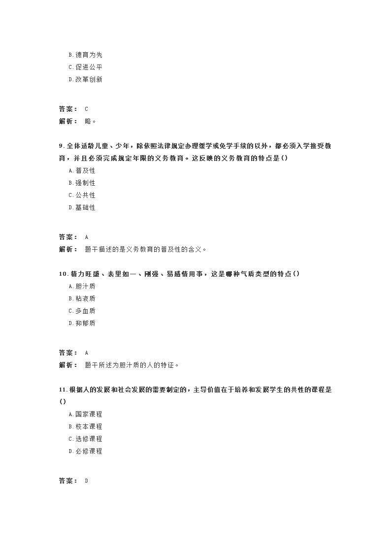 2017教育知识与能力押题2第3页