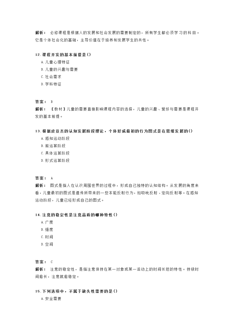 2017教育知识与能力押题2第4页