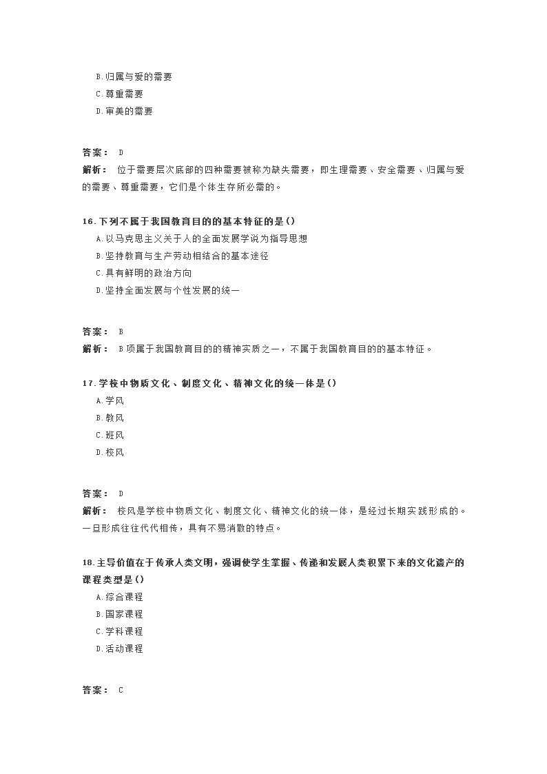 2017教育知识与能力押题2第5页