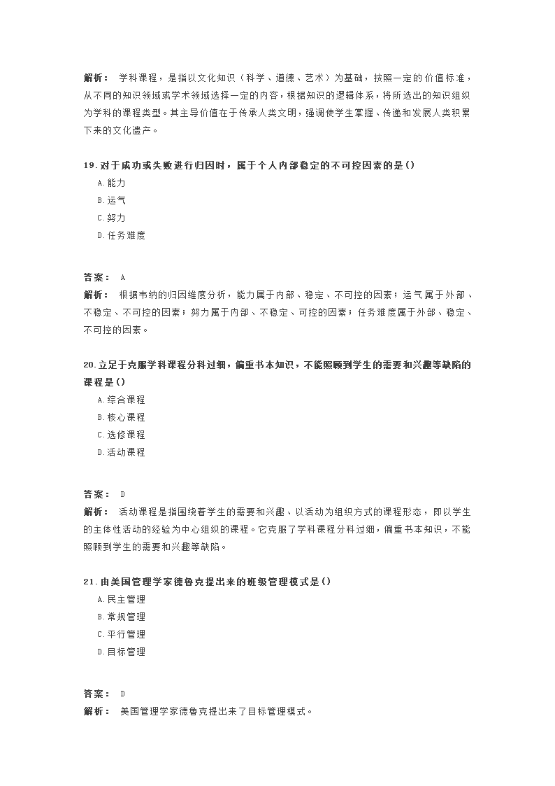 2017教育知识与能力押题2第6页