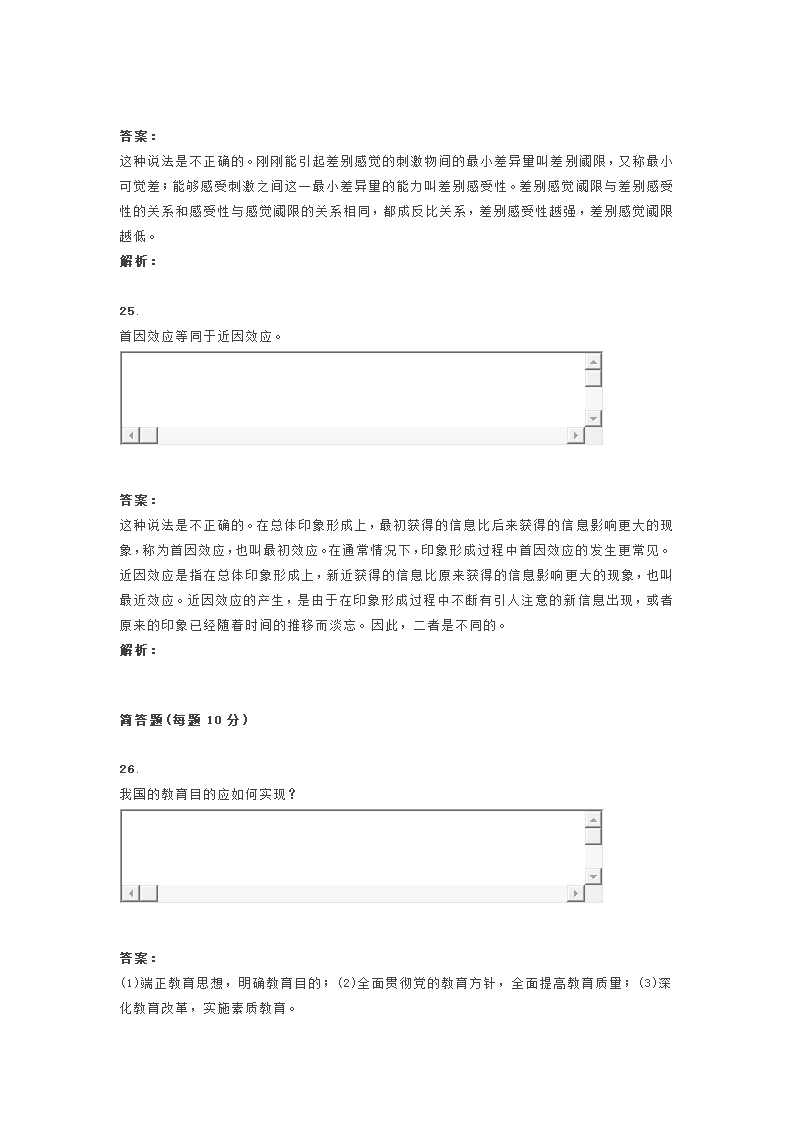 2017教育知识与能力押题2第8页