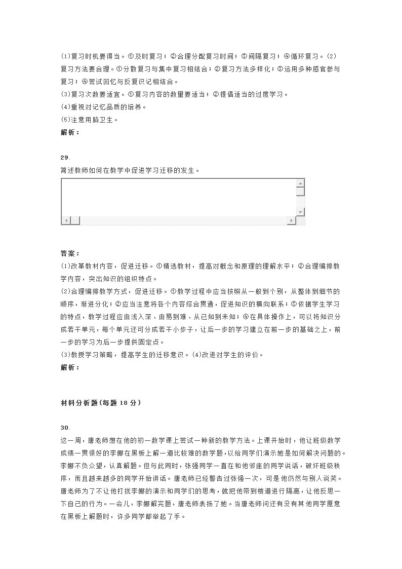 2017教育知识与能力押题2第10页