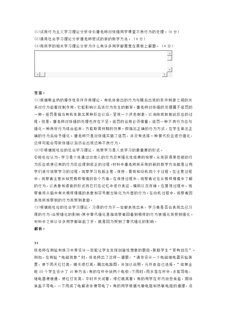 2017教育知识与能力押题2第11页