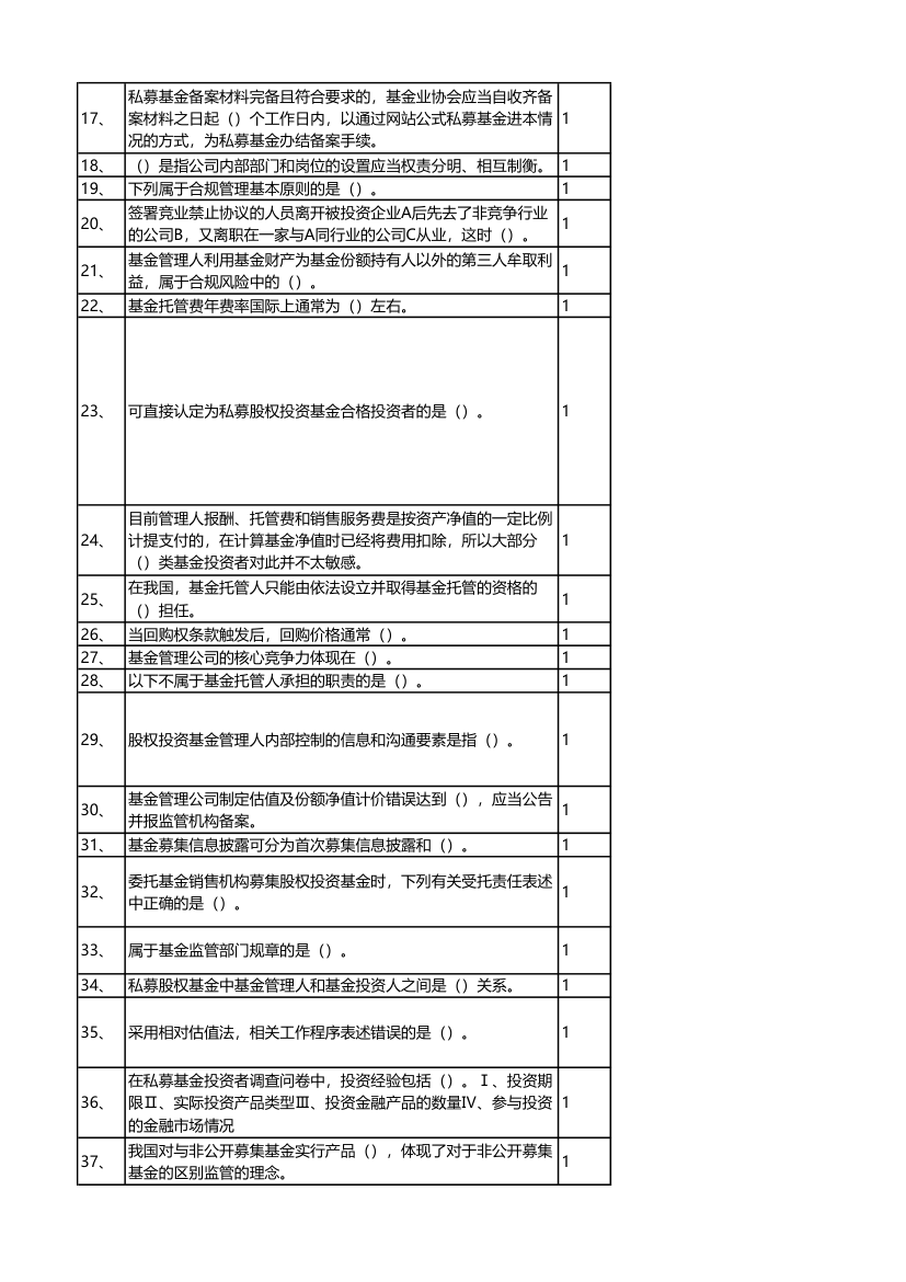 科目三押题(1)答案解析第2页