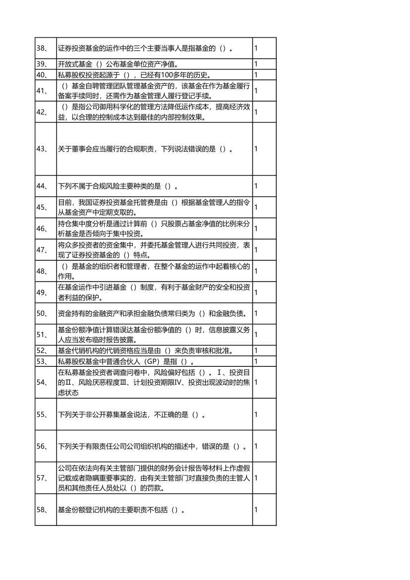 科目三押题(1)答案解析第3页