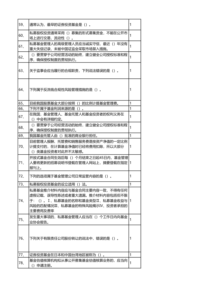 科目三押题(1)答案解析第4页