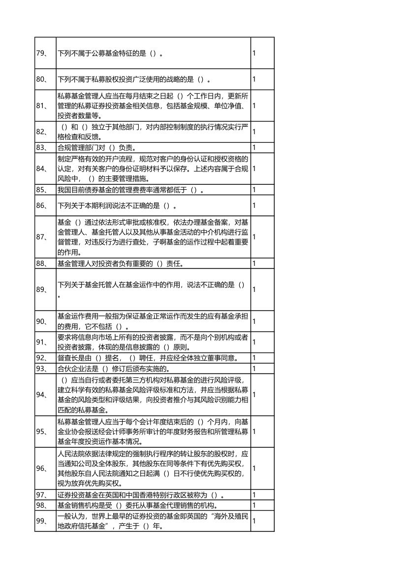 科目三押题(1)答案解析第5页