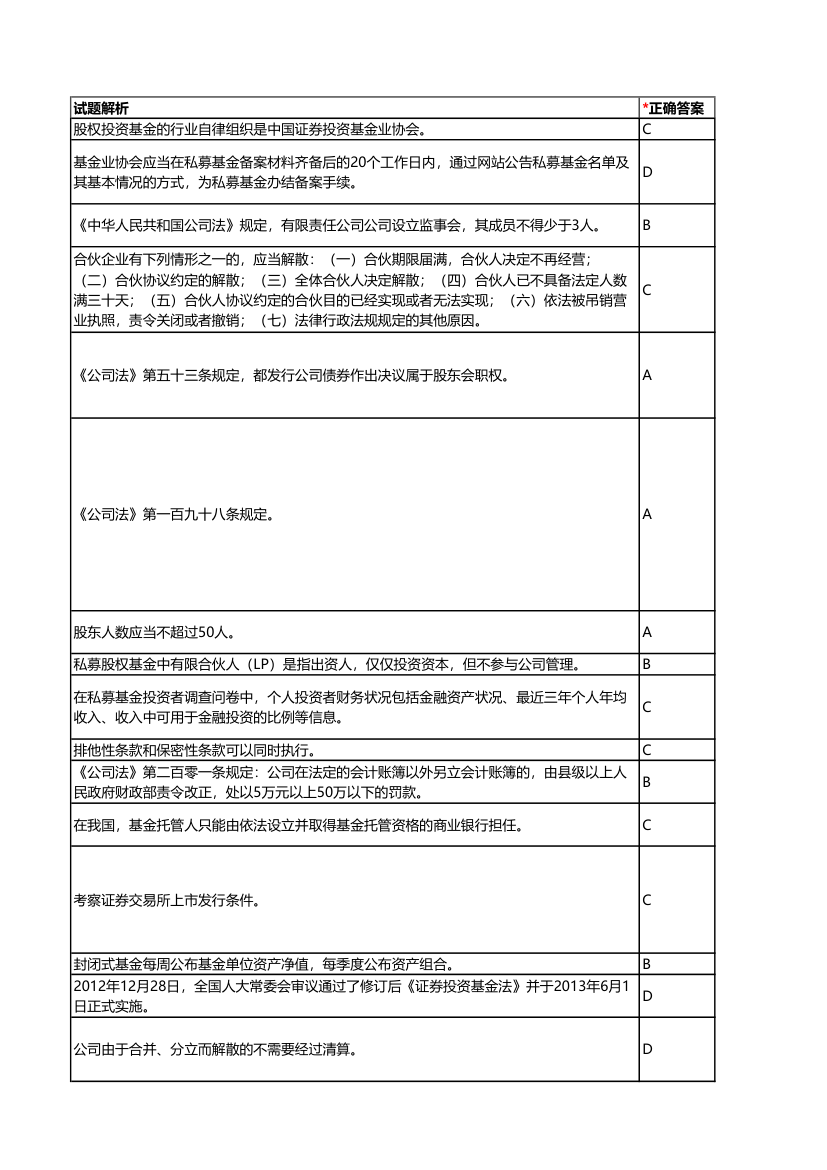 科目三押题(1)答案解析第7页