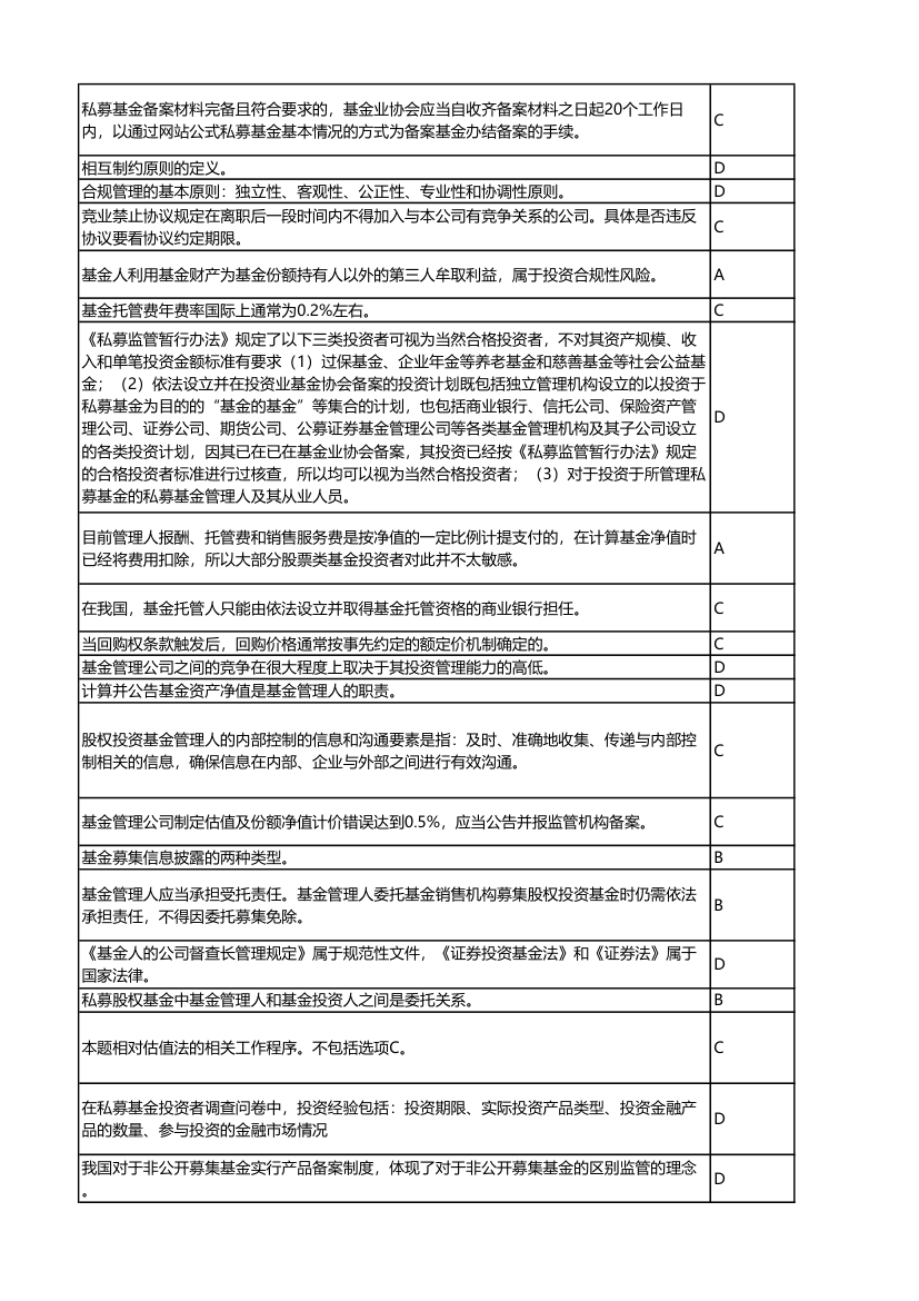 科目三押题(1)答案解析第8页