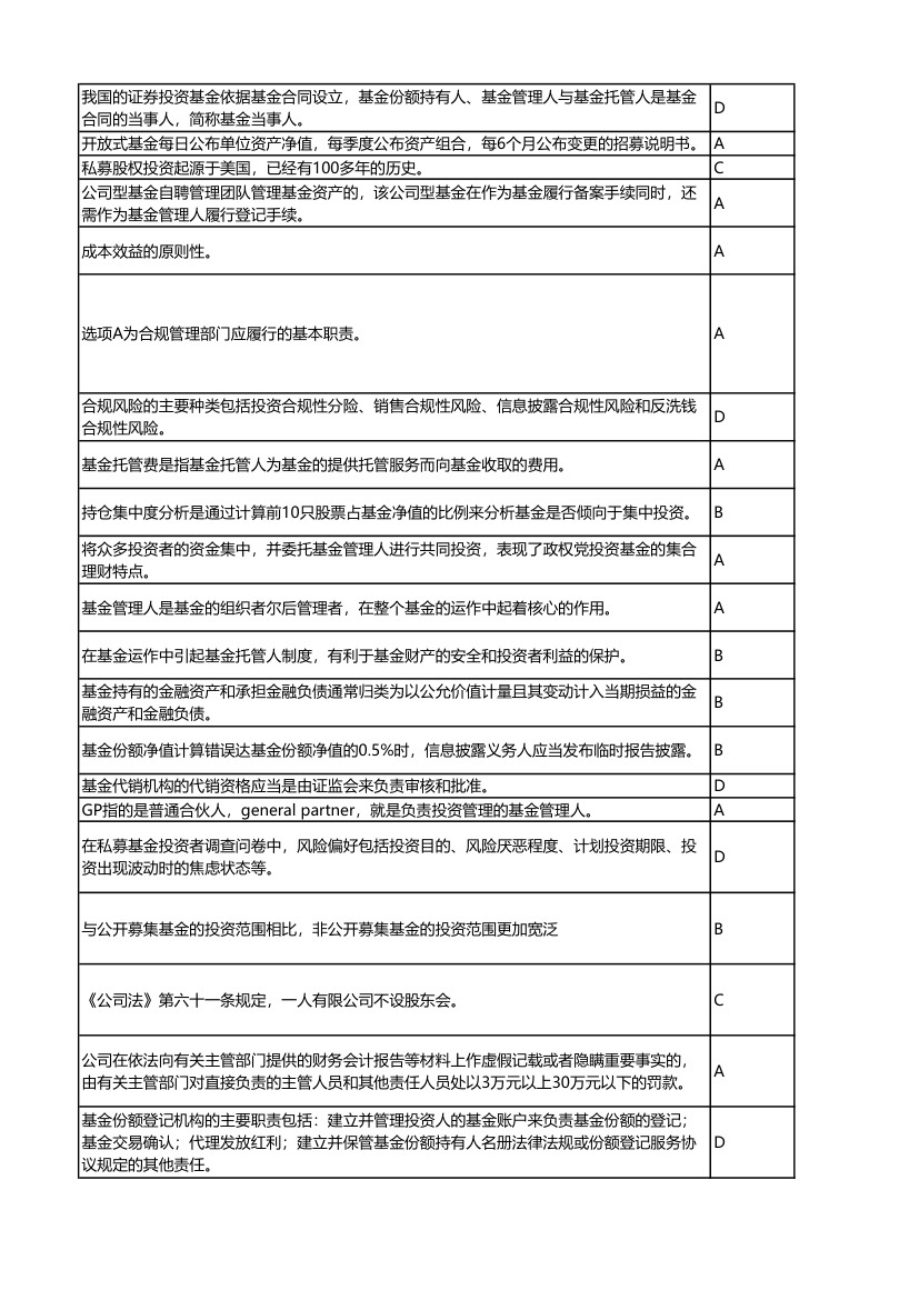 科目三押题(1)答案解析第9页