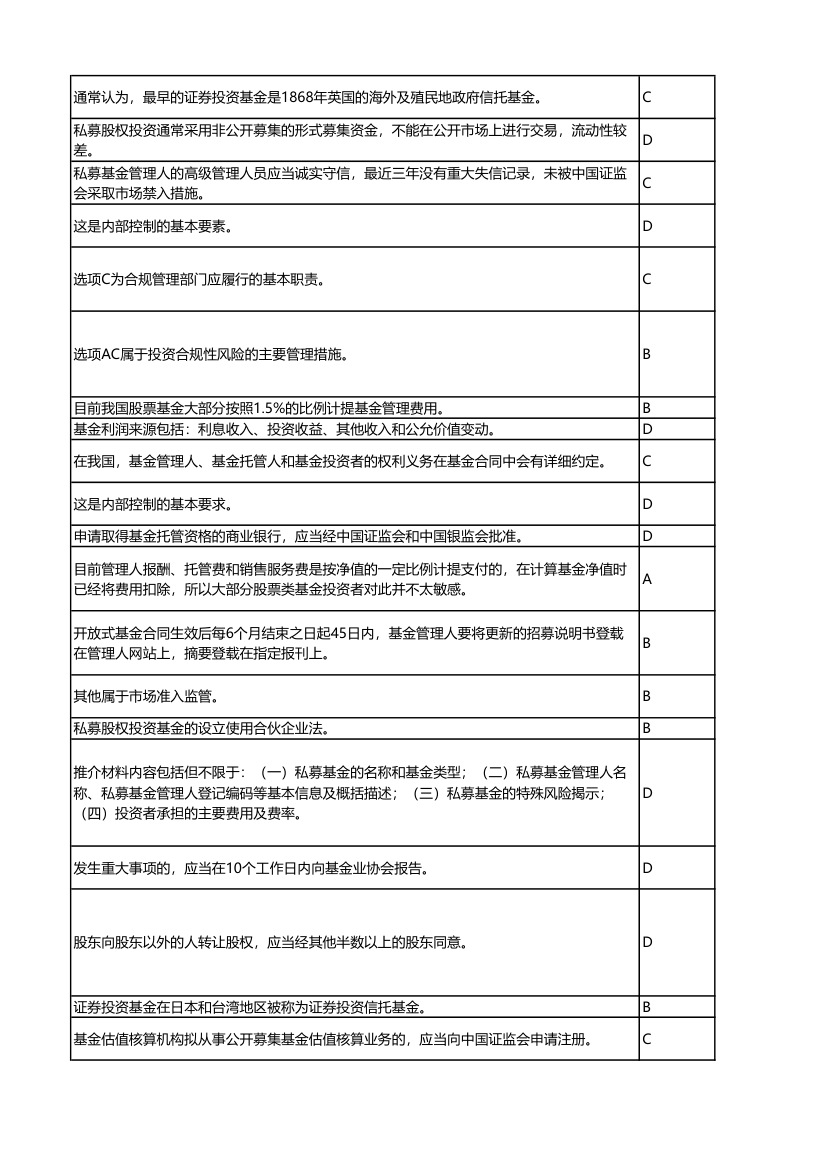 科目三押题(1)答案解析第10页