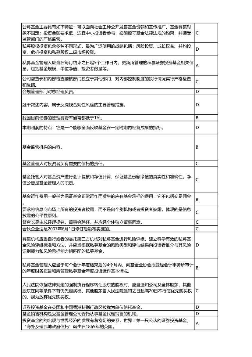 科目三押题(1)答案解析第11页