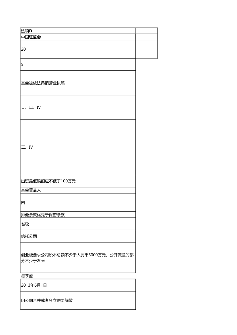 科目三押题(1)答案解析第19页