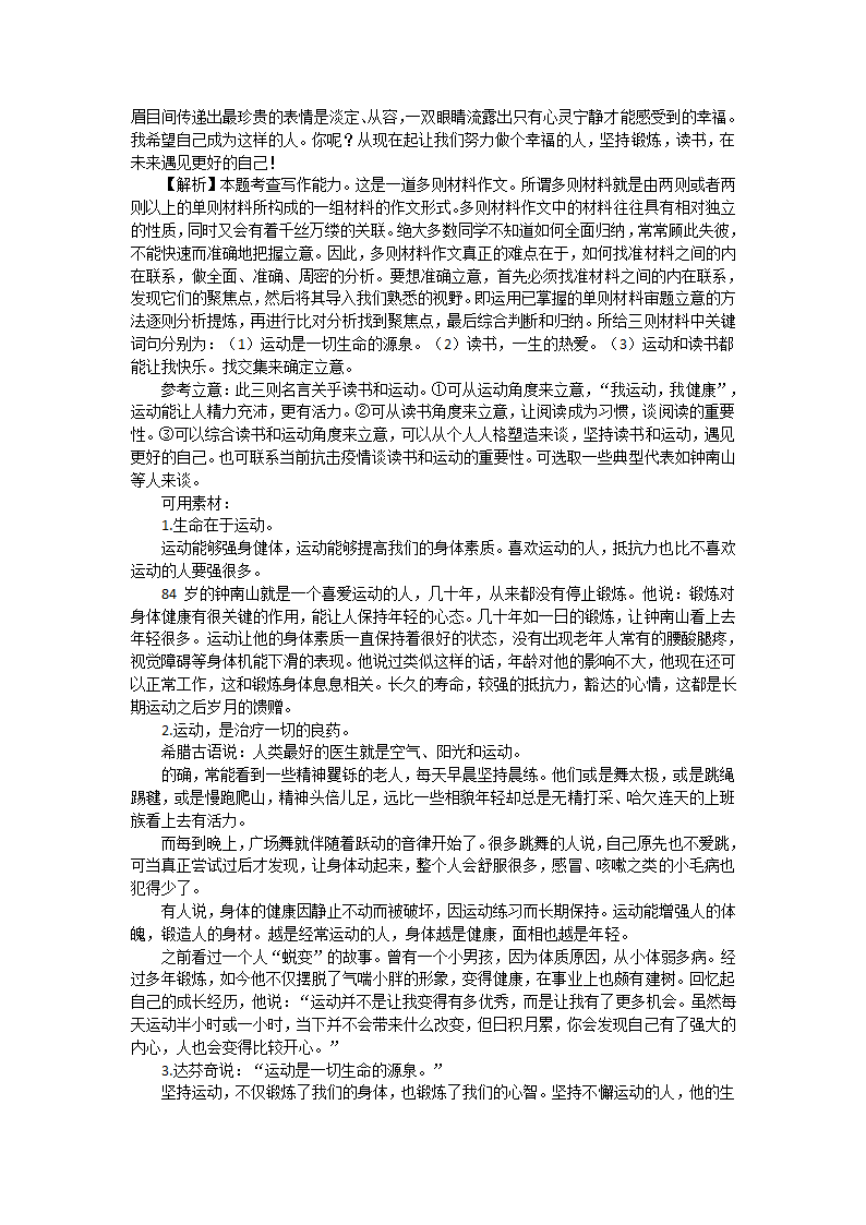 【2020高考冲刺】100所名校押题精选——作文押题系列第2页