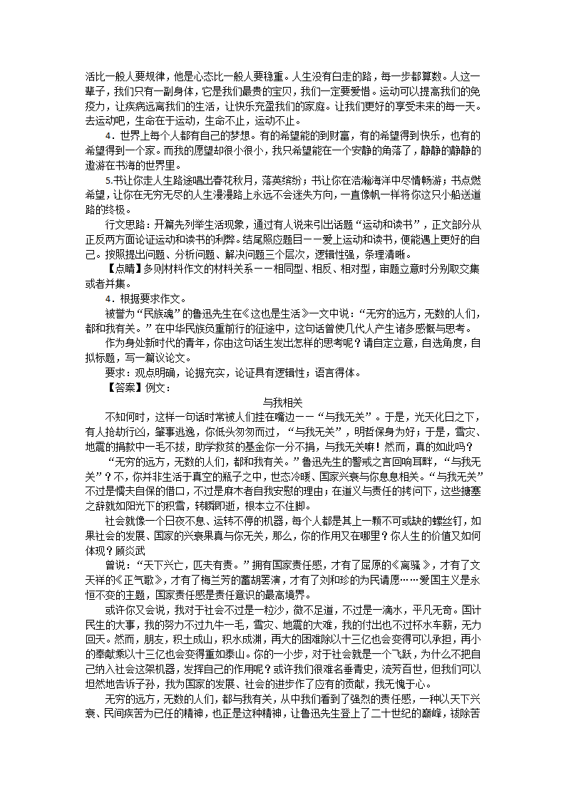 【2020高考冲刺】100所名校押题精选——作文押题系列第3页