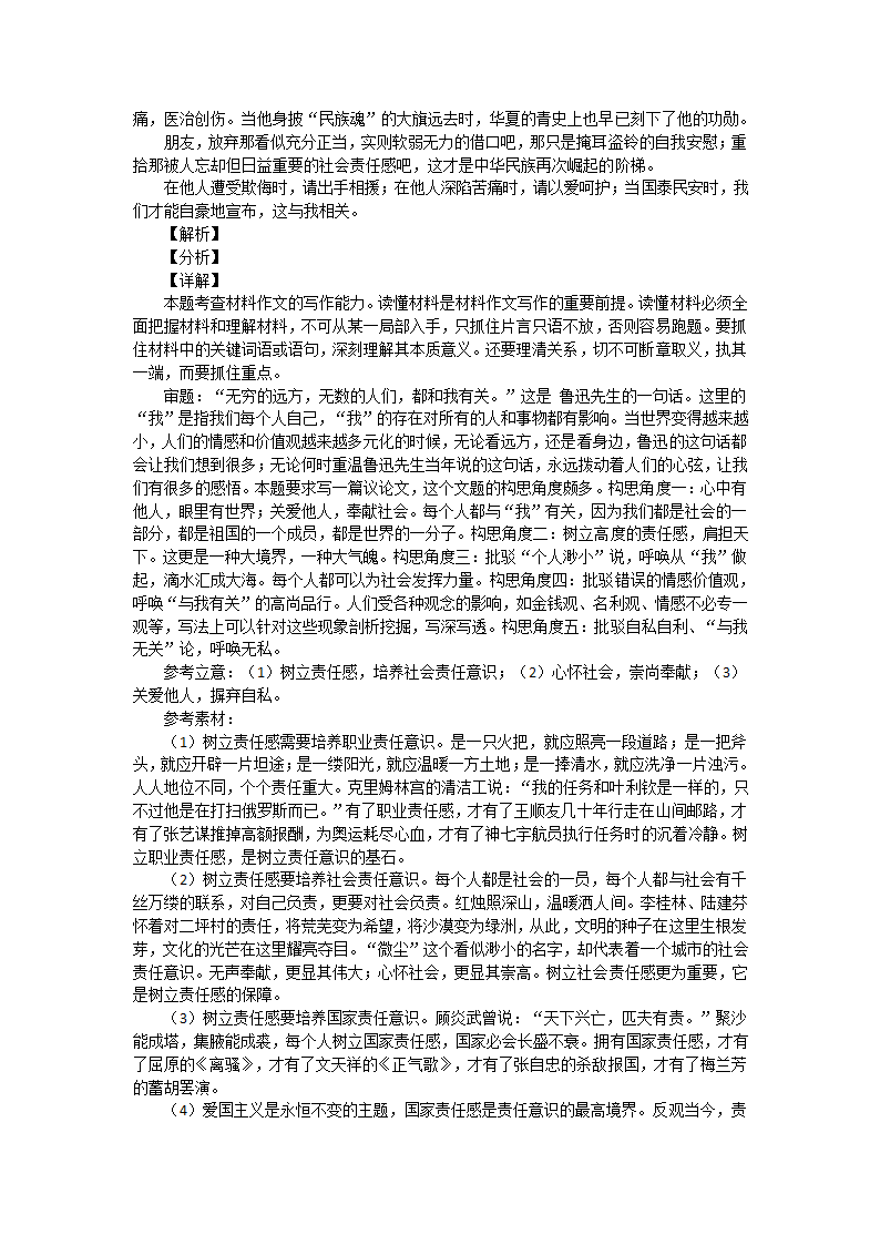 【2020高考冲刺】100所名校押题精选——作文押题系列第4页