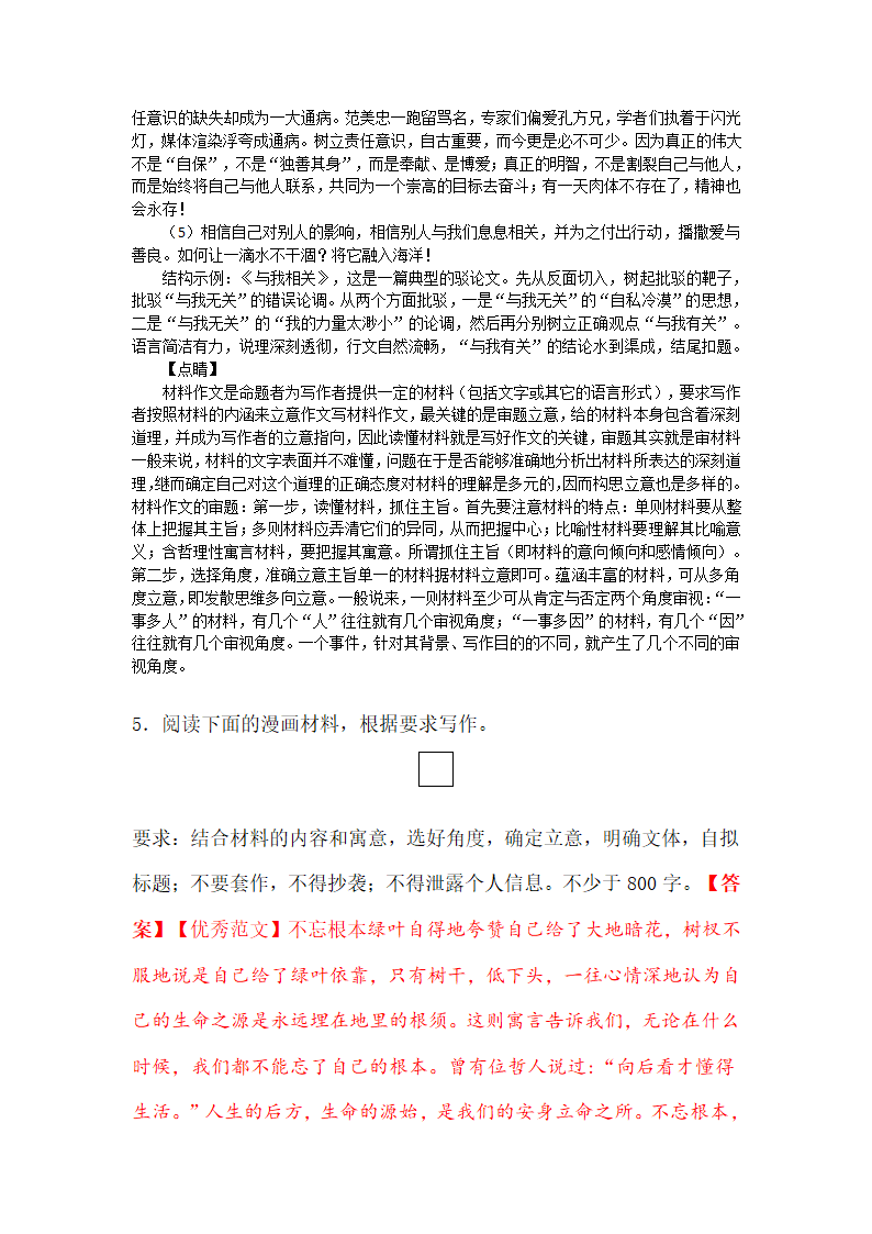 【2020高考冲刺】100所名校押题精选——作文押题系列第5页