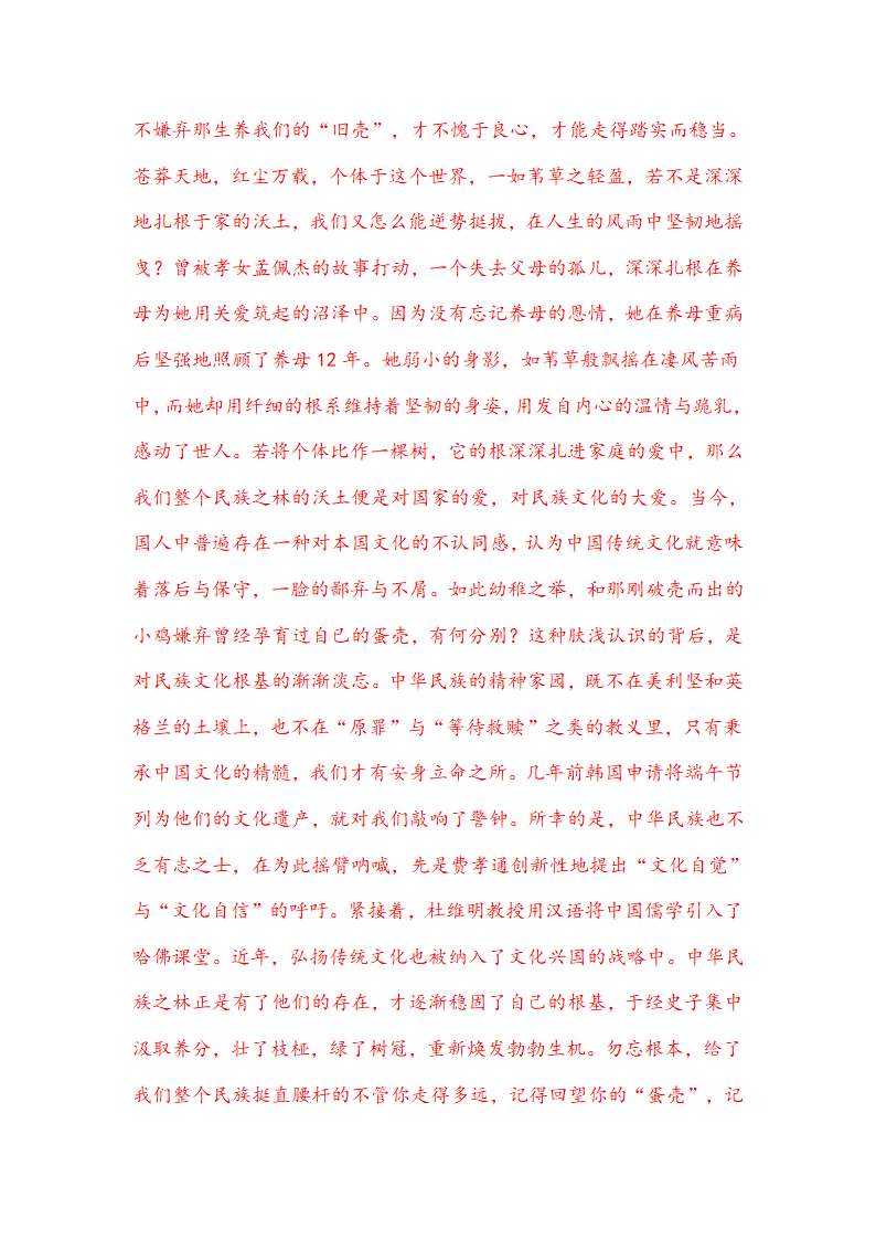 【2020高考冲刺】100所名校押题精选——作文押题系列第6页