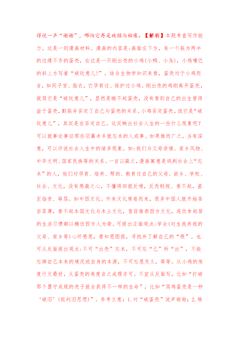 【2020高考冲刺】100所名校押题精选——作文押题系列第7页