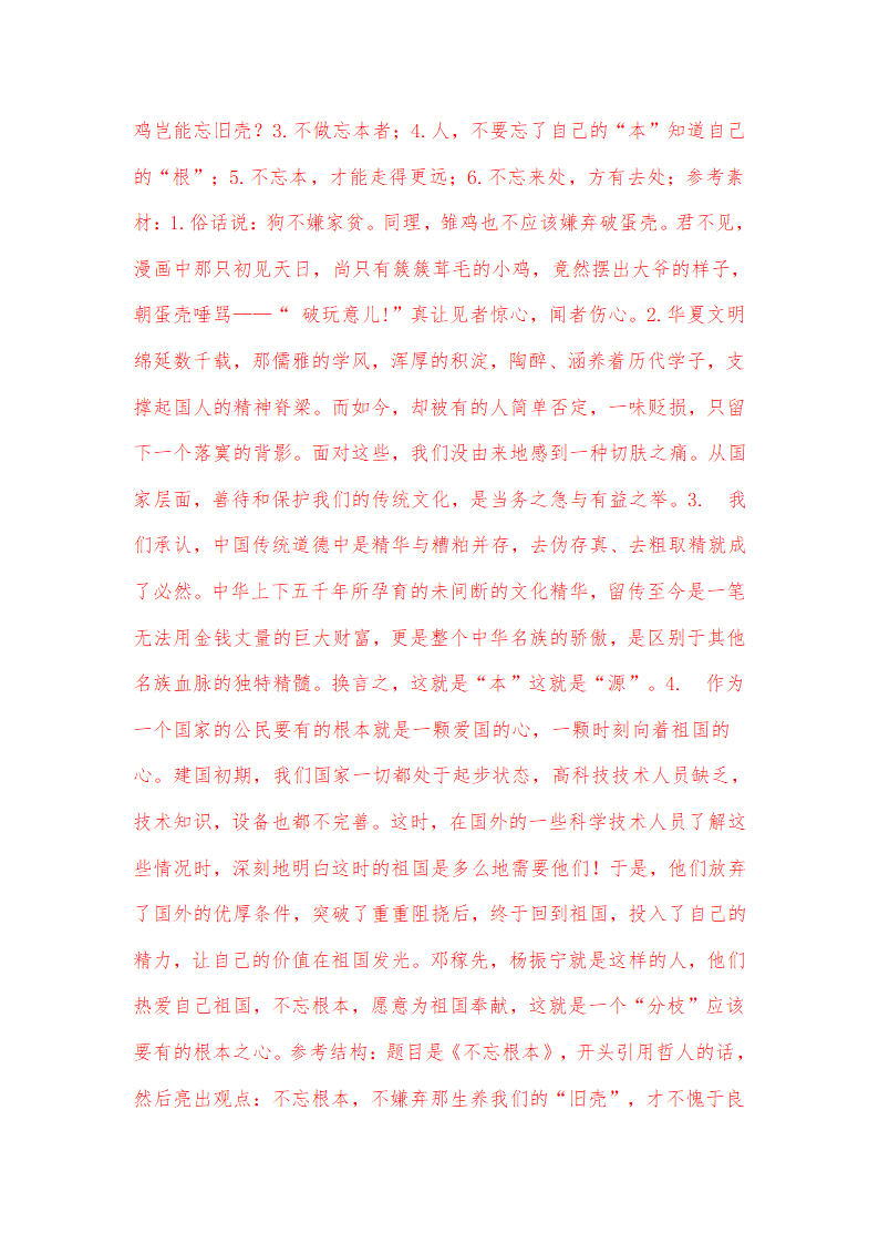 【2020高考冲刺】100所名校押题精选——作文押题系列第8页