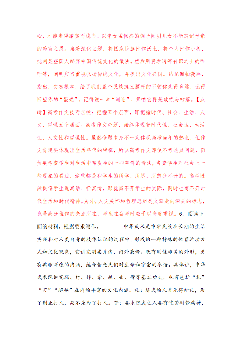 【2020高考冲刺】100所名校押题精选——作文押题系列第9页