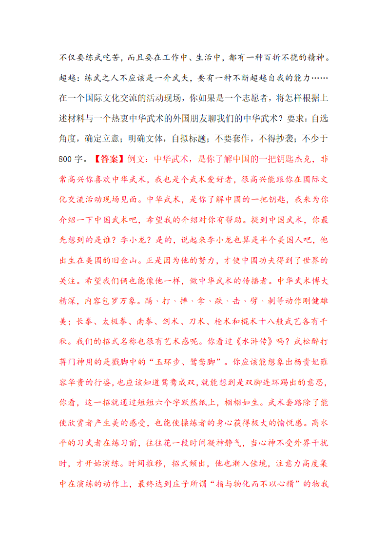 【2020高考冲刺】100所名校押题精选——作文押题系列第10页