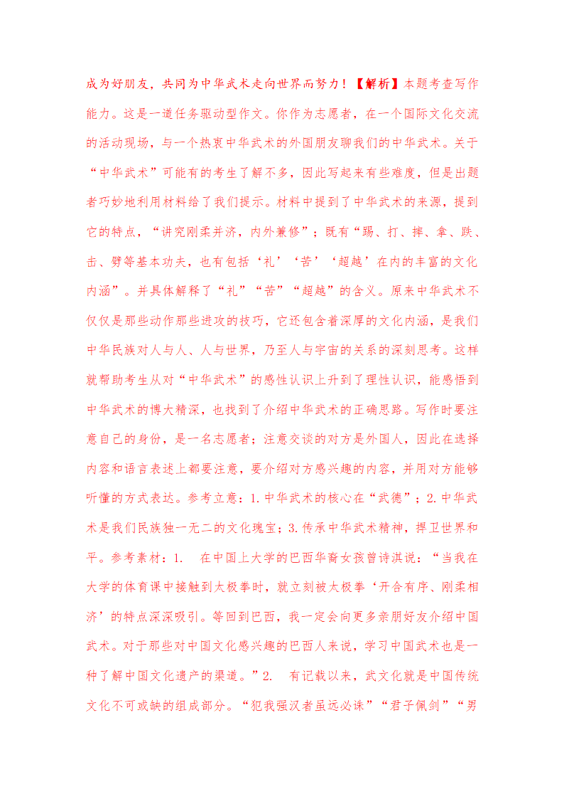 【2020高考冲刺】100所名校押题精选——作文押题系列第12页