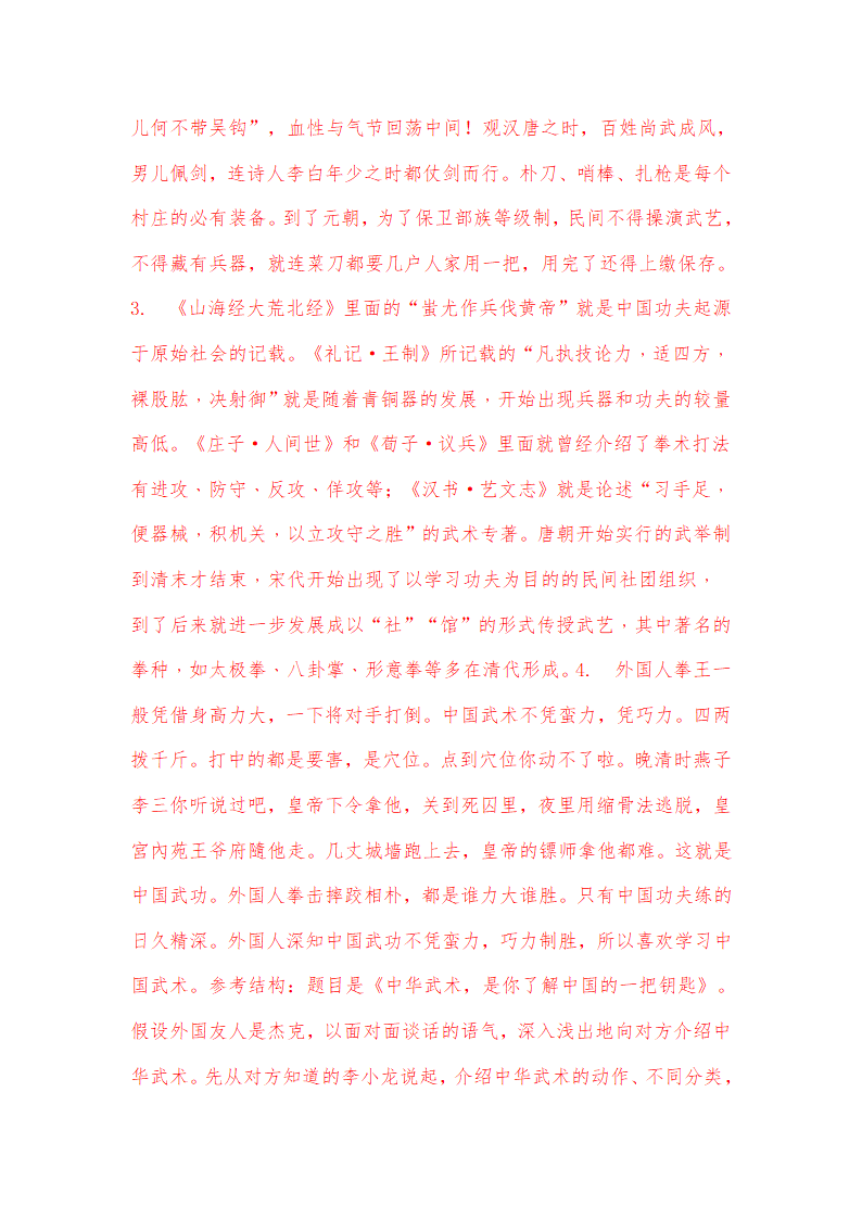 【2020高考冲刺】100所名校押题精选——作文押题系列第13页