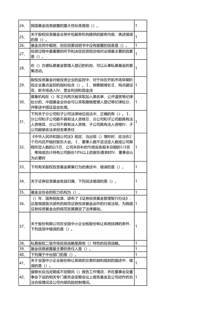 科目三押题(3)答案解析第2页