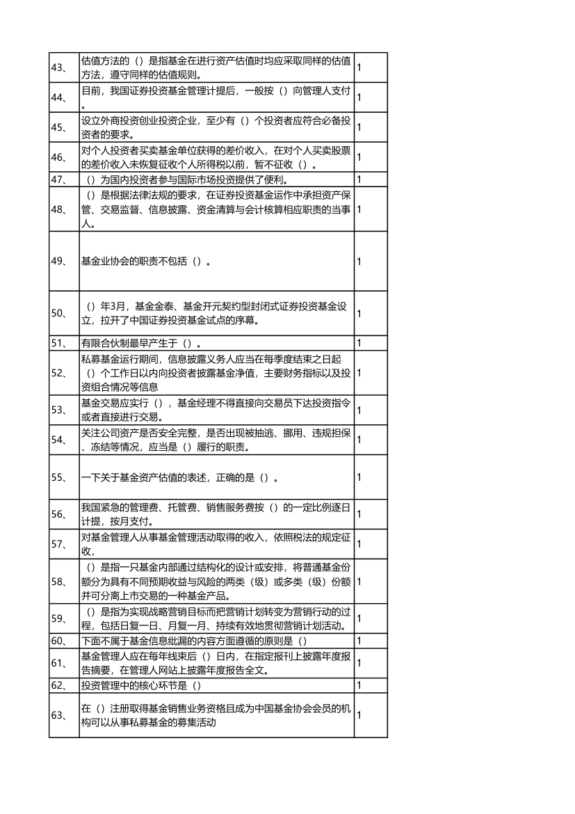 科目三押题(3)答案解析第3页