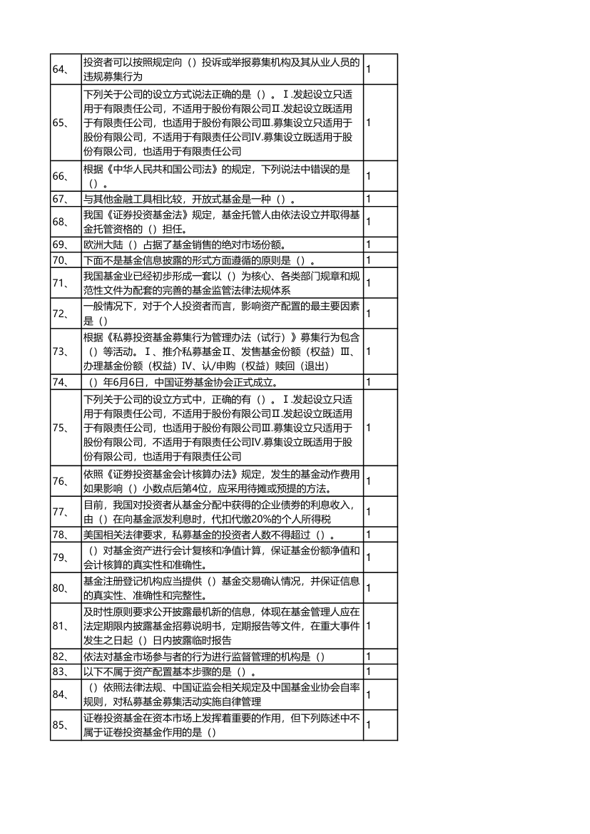 科目三押题(3)答案解析第4页