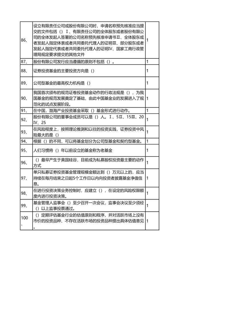 科目三押题(3)答案解析第5页