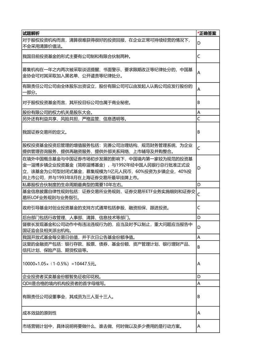 科目三押题(3)答案解析第6页