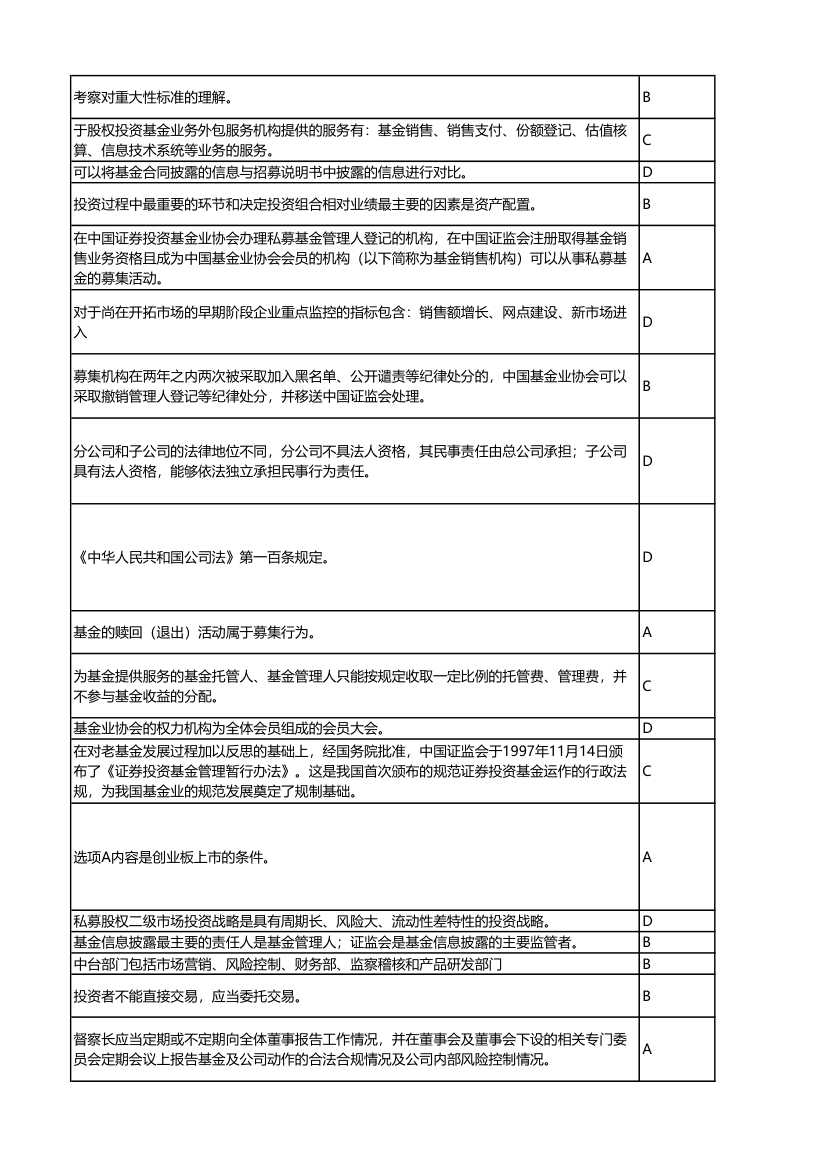 科目三押题(3)答案解析第7页