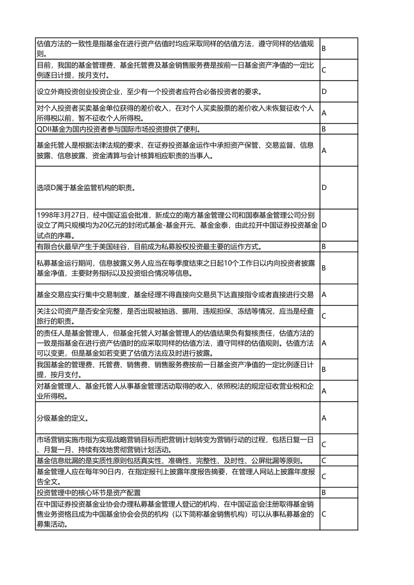 科目三押题(3)答案解析第8页