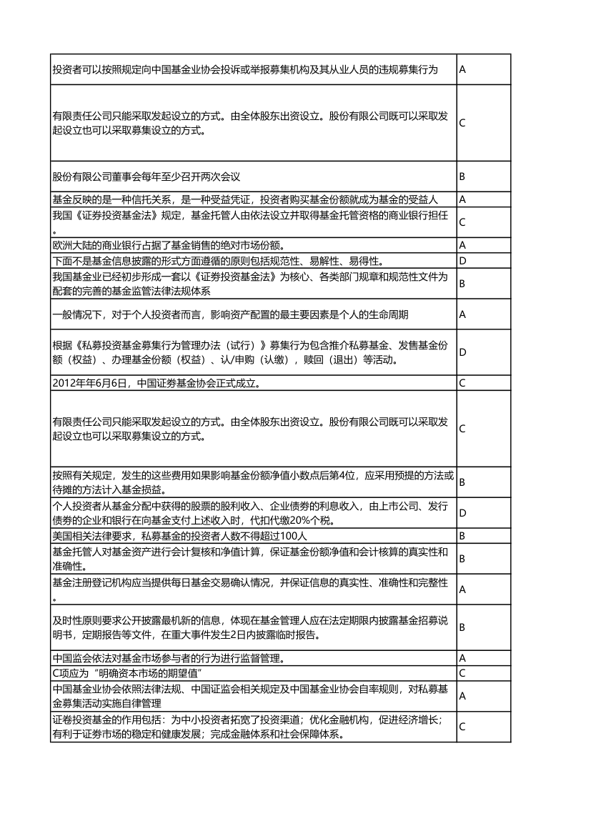 科目三押题(3)答案解析第9页