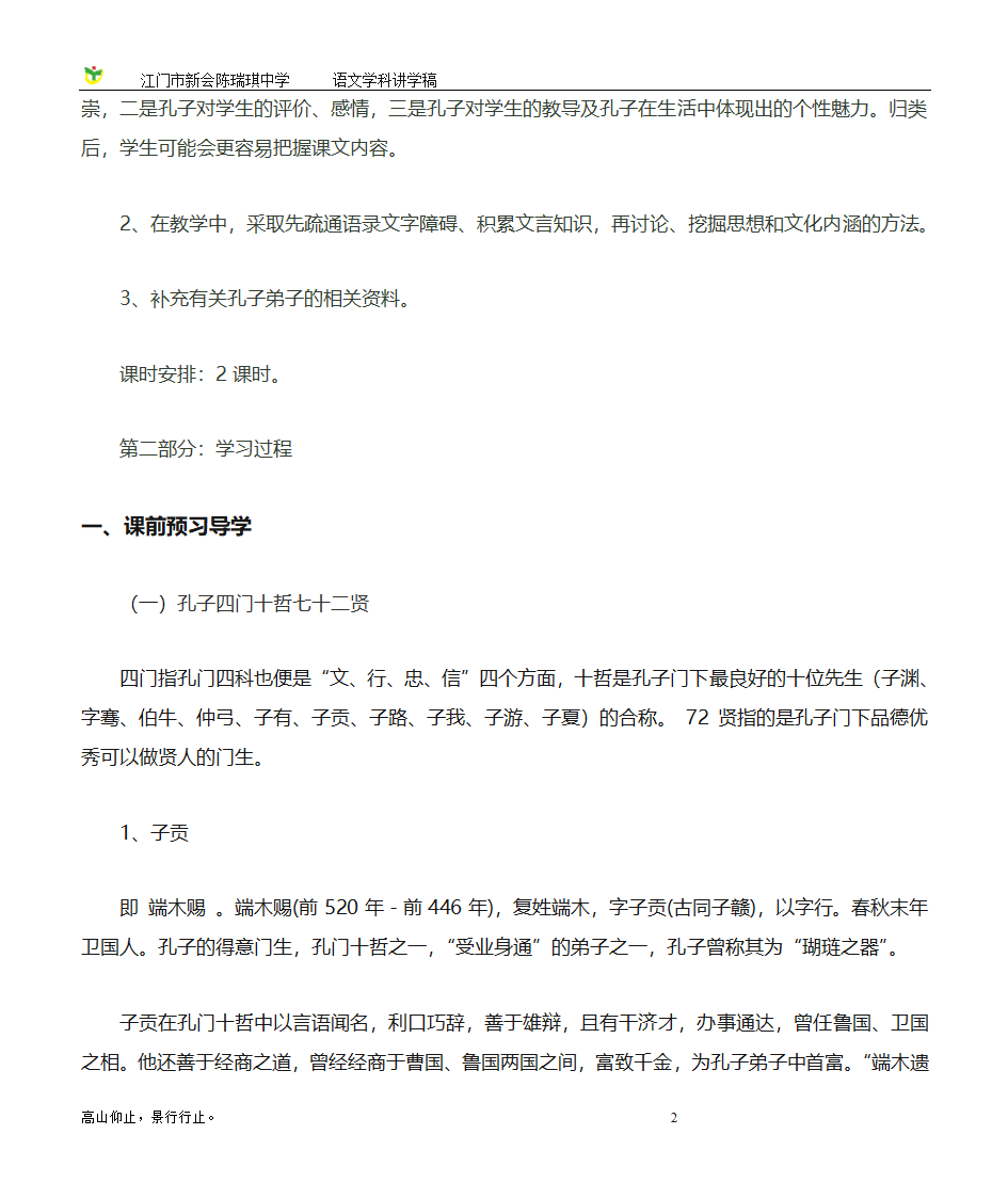 当仁不让于师学案第2页