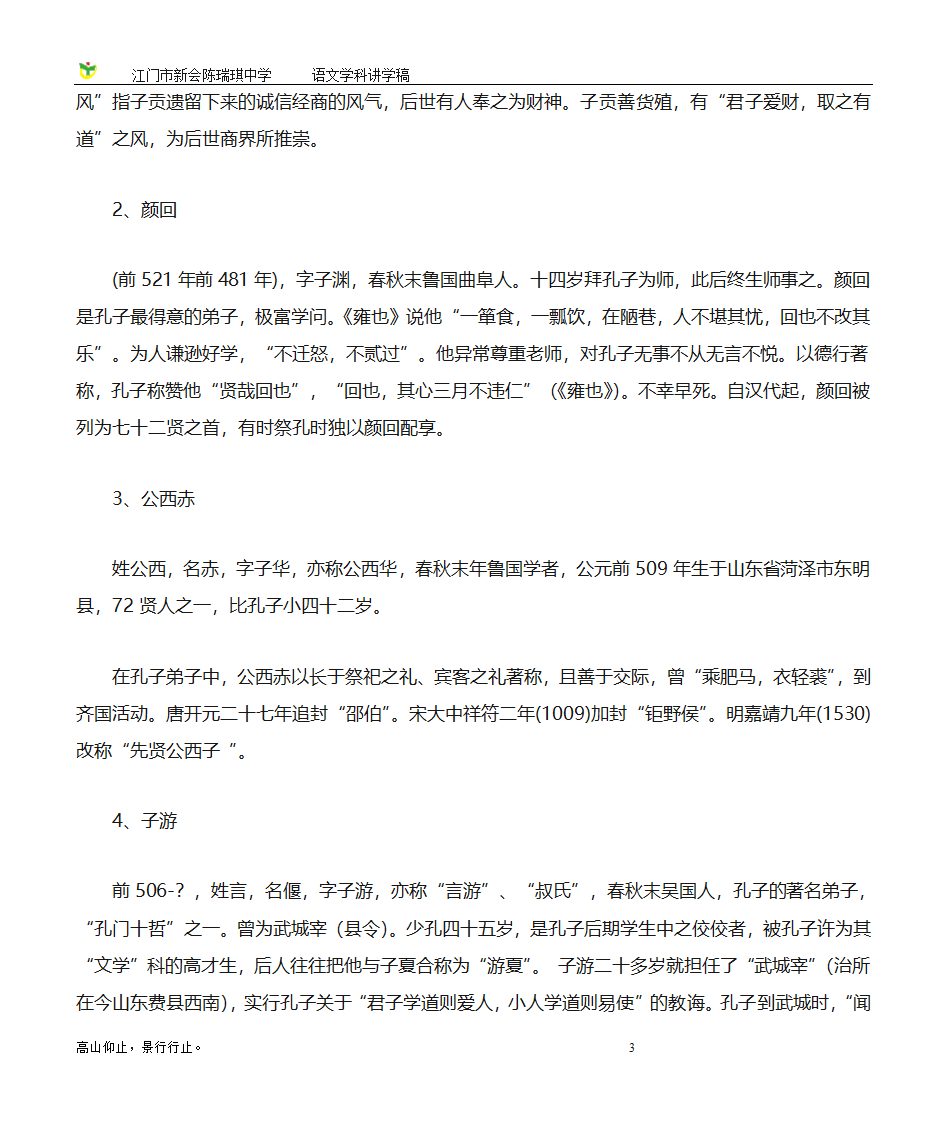 当仁不让于师学案第3页