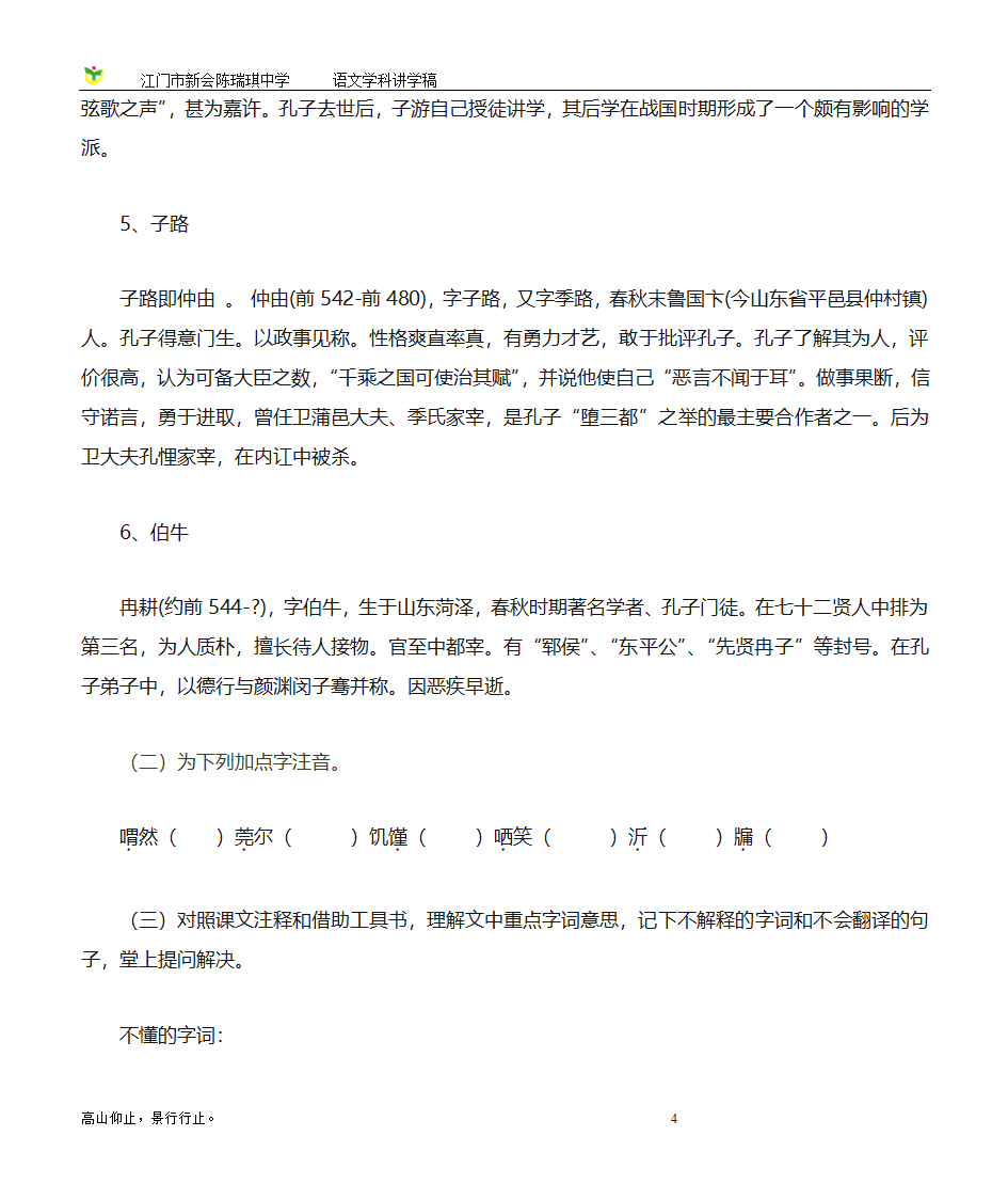 当仁不让于师学案第4页