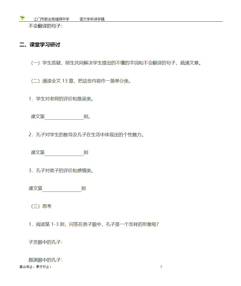 当仁不让于师学案第5页