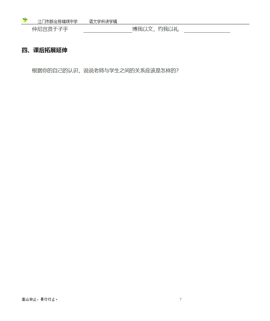 当仁不让于师学案第7页