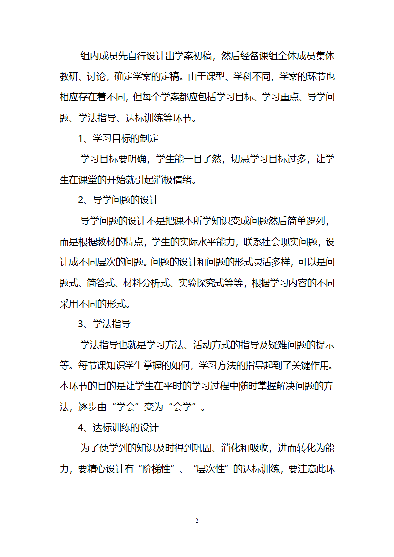 学案导学教学反思第2页