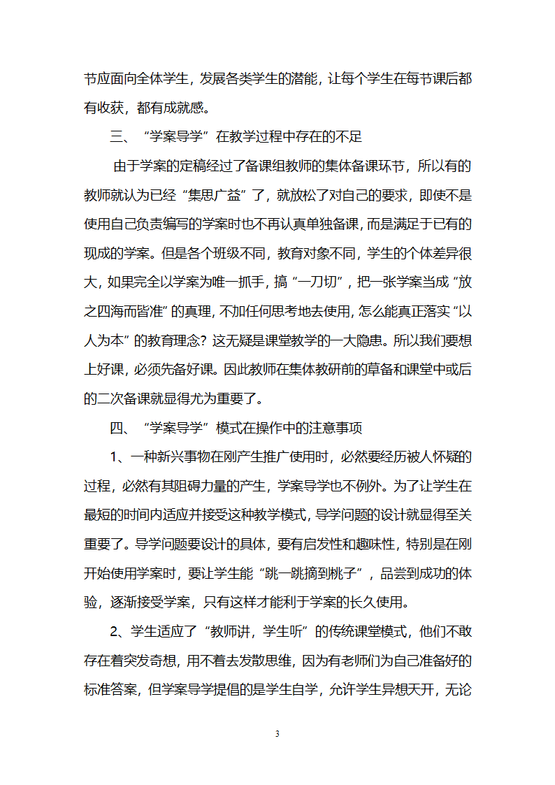 学案导学教学反思第3页