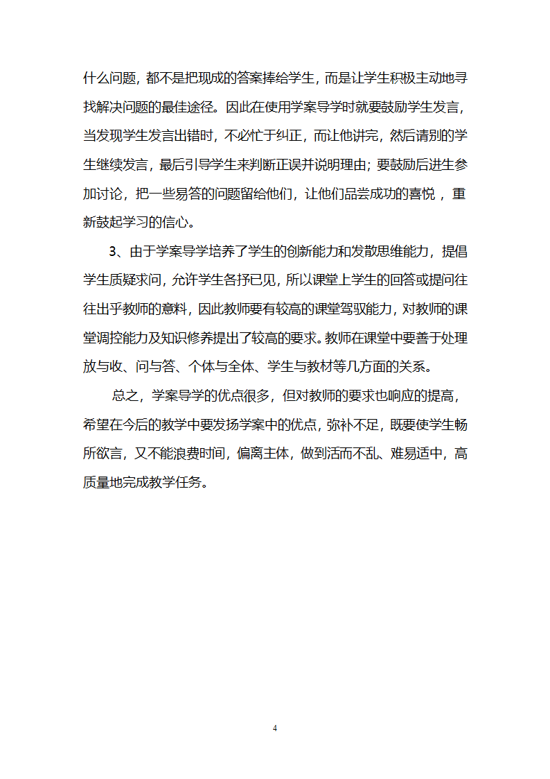 学案导学教学反思第4页