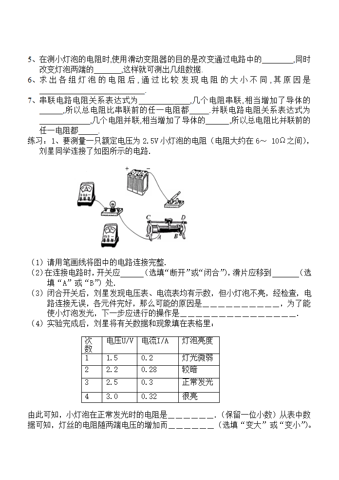 欧姆定律复习学案第2页