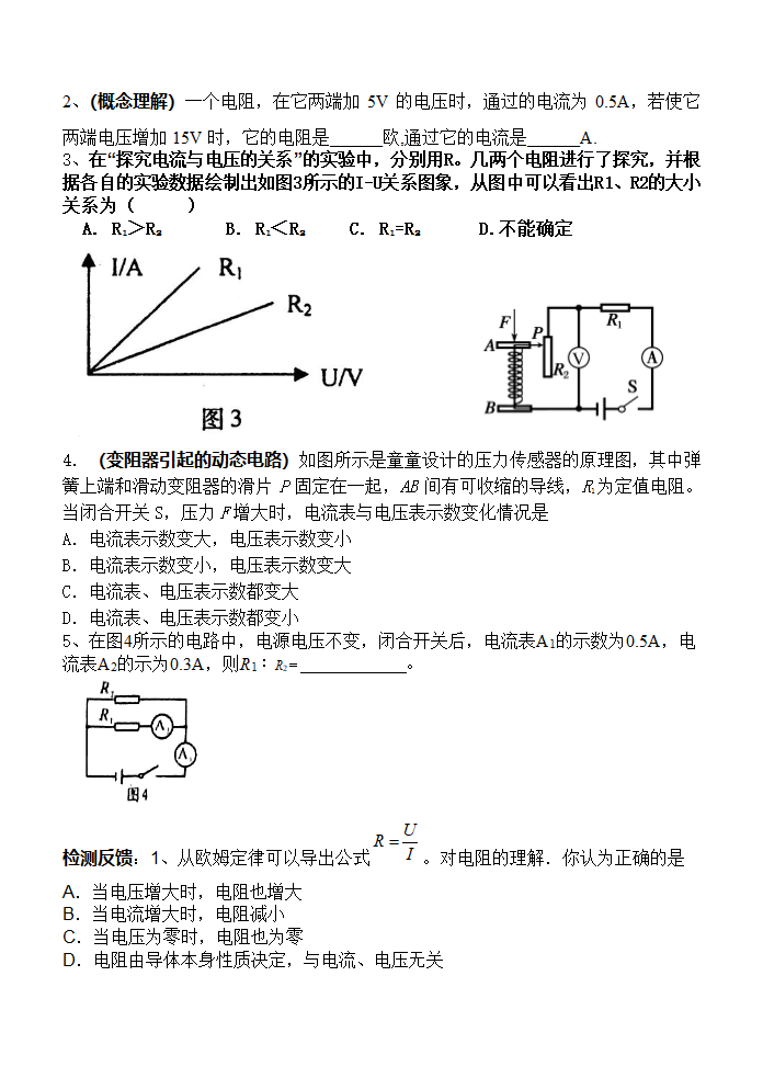 欧姆定律复习学案第3页