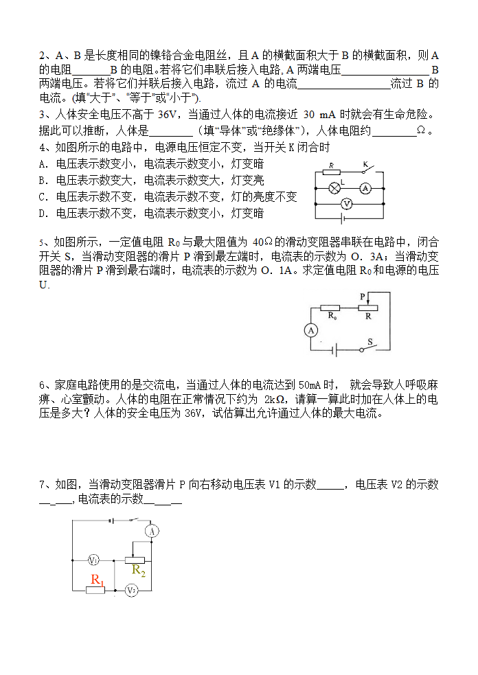 欧姆定律复习学案第4页