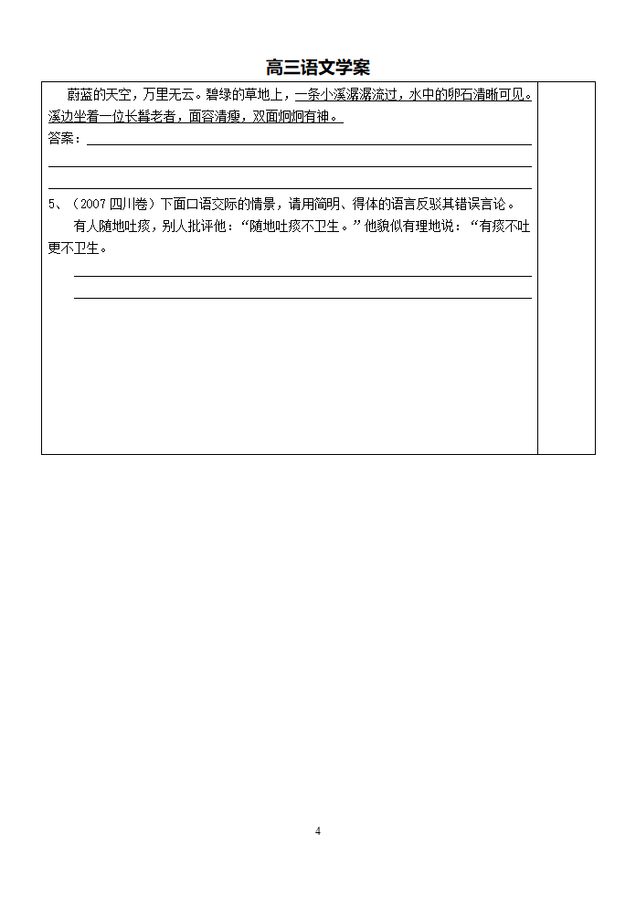 得体学案第4页